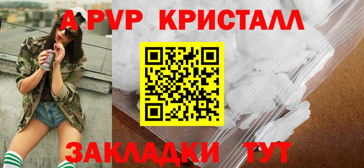 A-PVP Соль  APVP Соль  Вход с VPN  Грозный  A-PVP крисы CK 