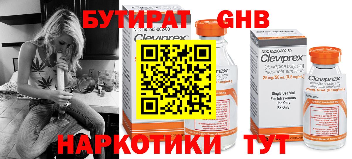 Грозный  Бутират бутандиол  Вход с VPN 