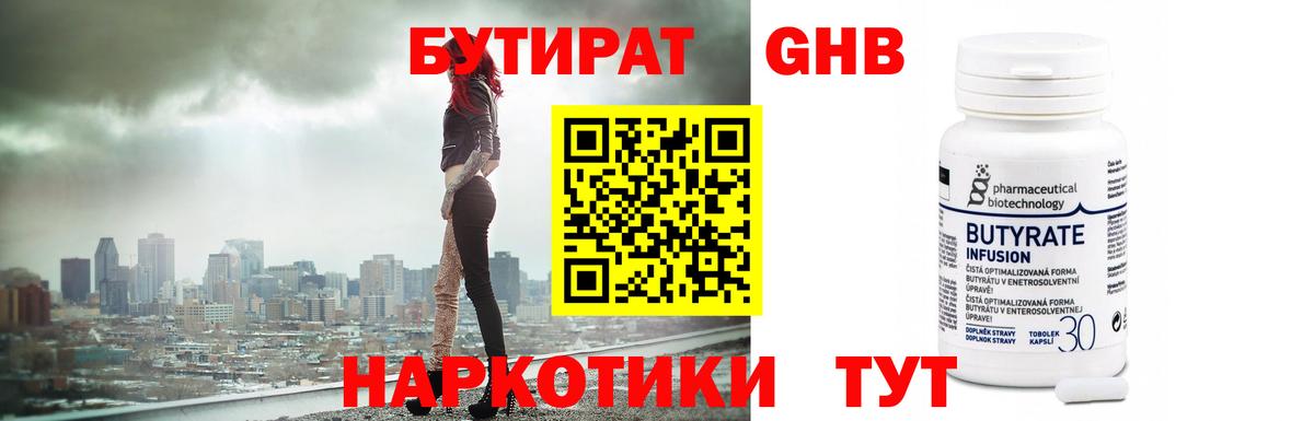 Бутират BDO 33% Грозный