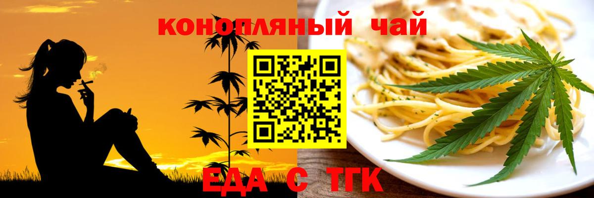 Еда ТГК марихуана  Вход с VPN  Грозный 