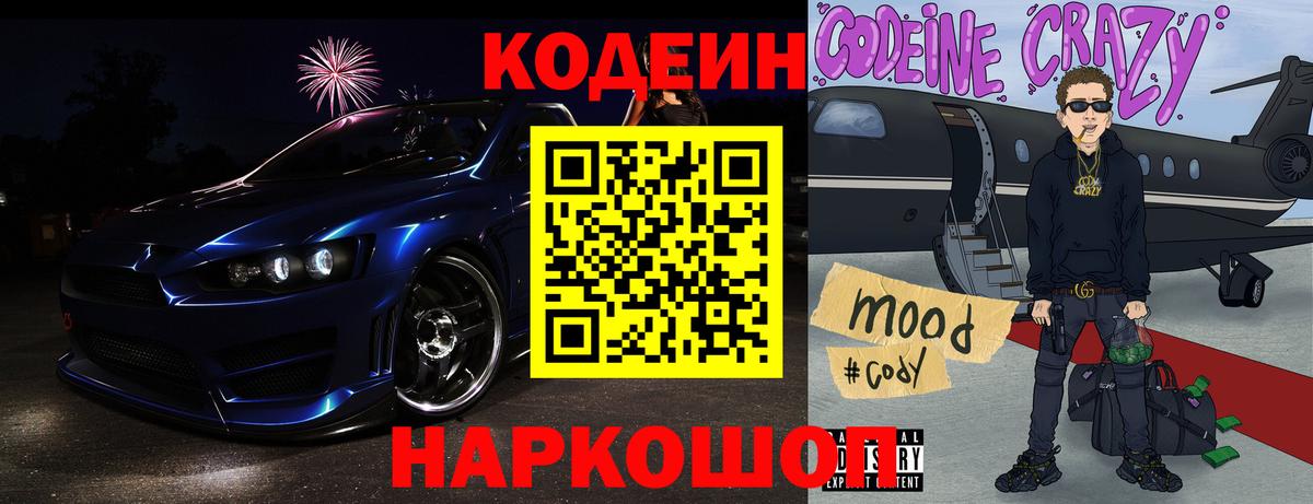 Кодеин напиток Lean (лин) Грозный