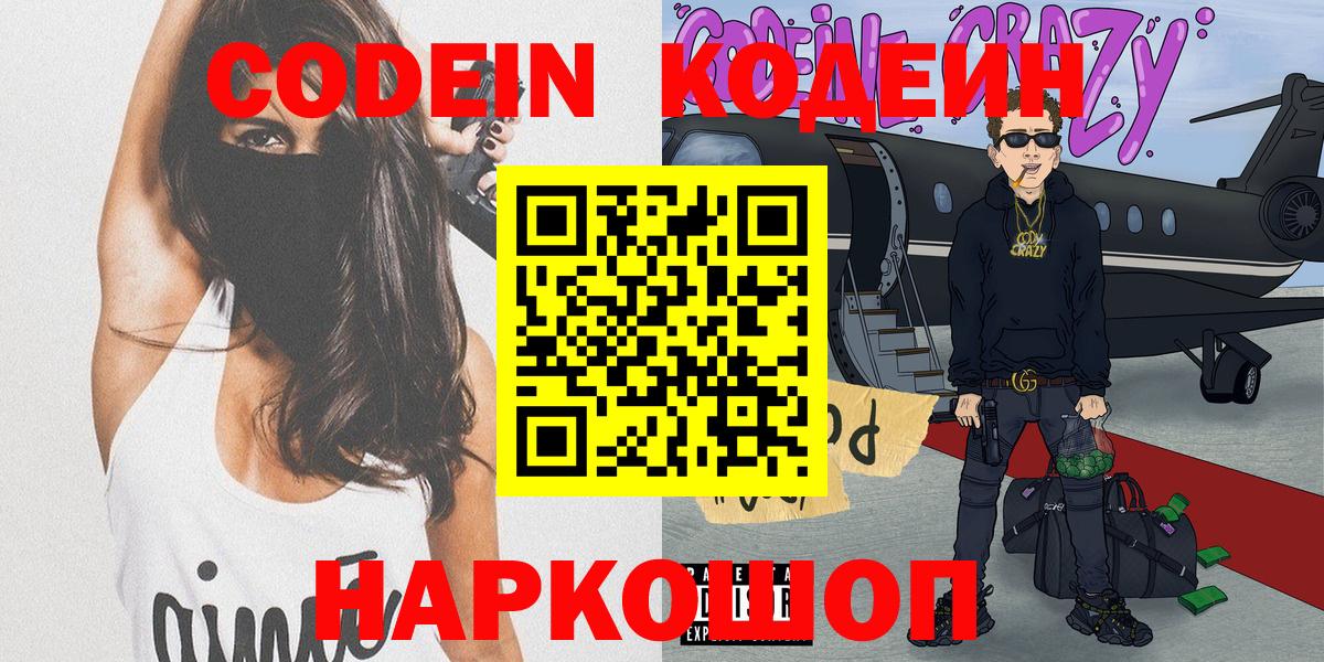 Грозный  Кодеиновый сироп Lean напиток Lean (лин)  Codein напиток Lean (лин)  Вход с VPN 