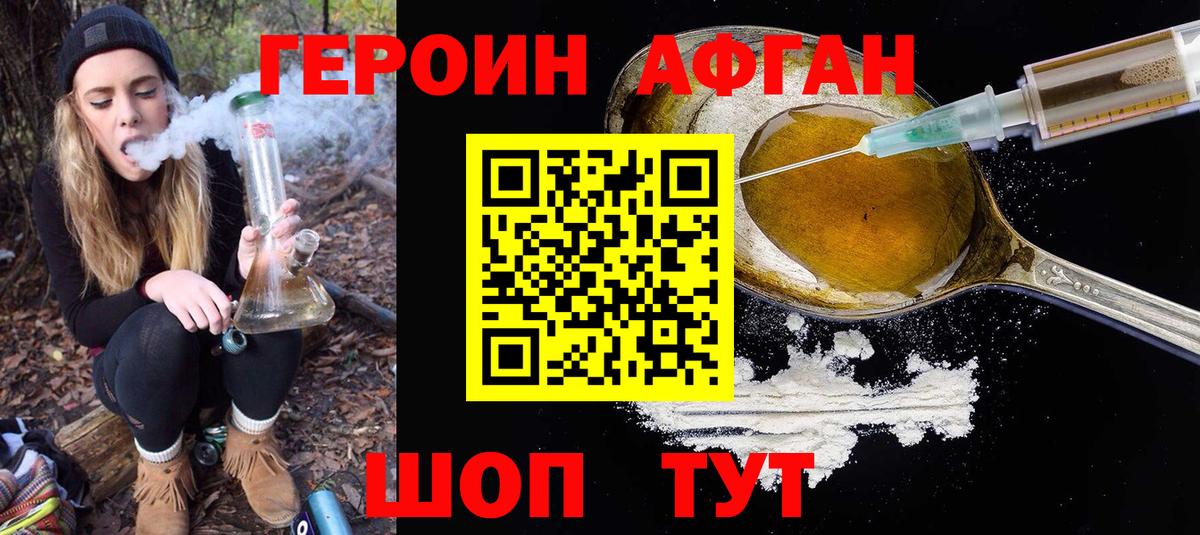 Героин афганец Грозный