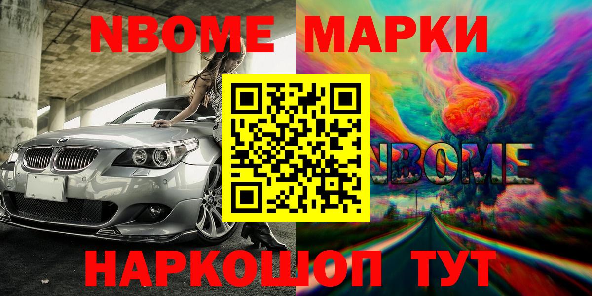 Марки 25I-NBOMe 1,5мг Грозный
